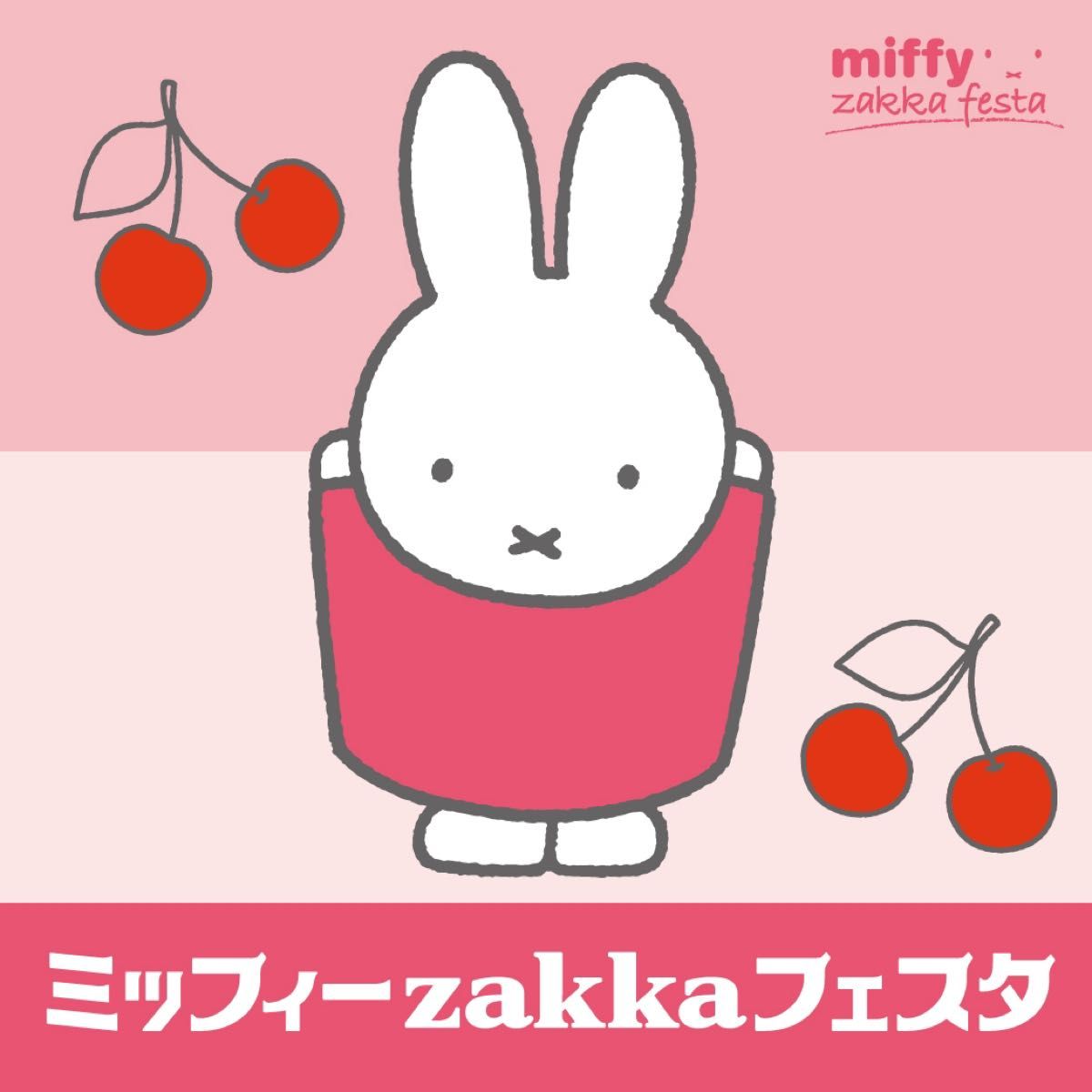 ウィンターミッフィーマスコット ミッフィーzakkaフェスタ 限定 ウィンターミッフィーマスコット ミッフィーzakkaフェスタ 限定