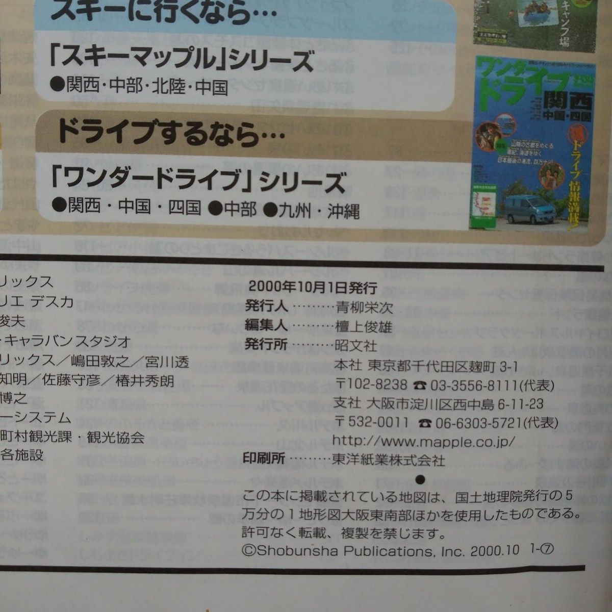 日帰り温泉マップル関西、中部2001&家族でおでかけマップル中国1998～99 2冊セット