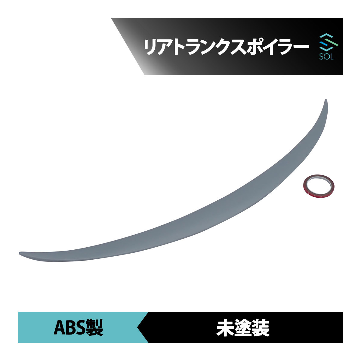 ベンツ Cクラス W205 セダン 全年式排気量対応 リアトランクスポイラー ABS製 未塗装 出荷締切18時_画像1