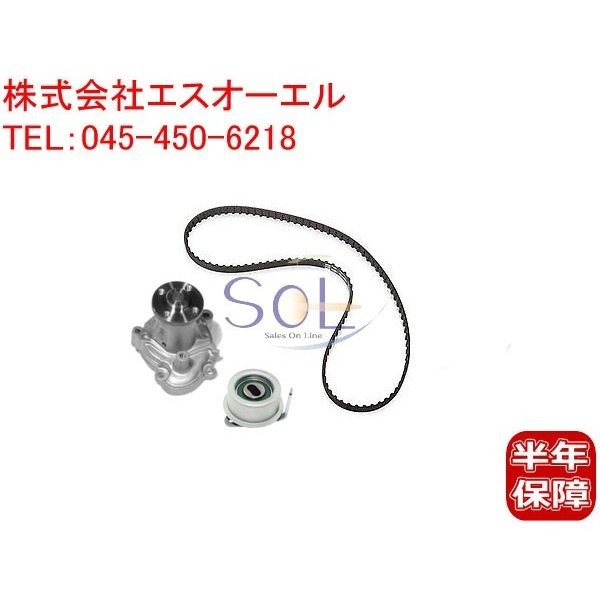 三菱 ミニキャブバン ブラボー(U61V U62V) タイミングベルト ベルトテンショナー ウォーターポンプ 3点SET MD366039 MD351829 MD977210_画像1