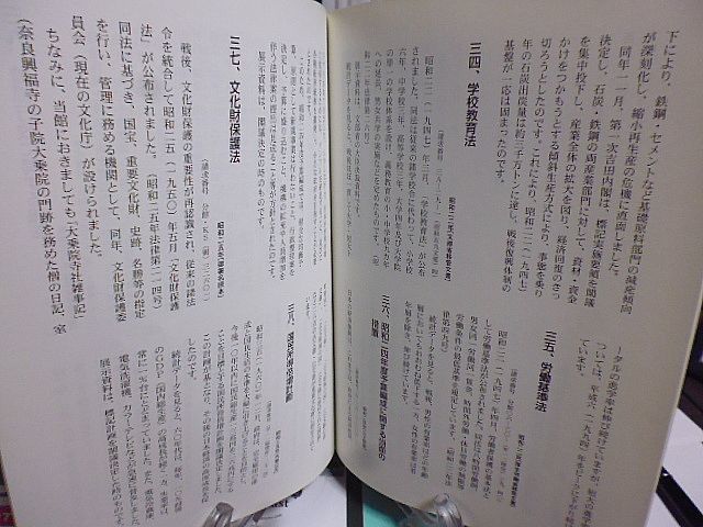 【図録】特別展　国勢を計る-公文書で見る統計の歩み　統計制度の検討確立-明治大正戦中戦後　戦後の経済発展と統計　_画像7