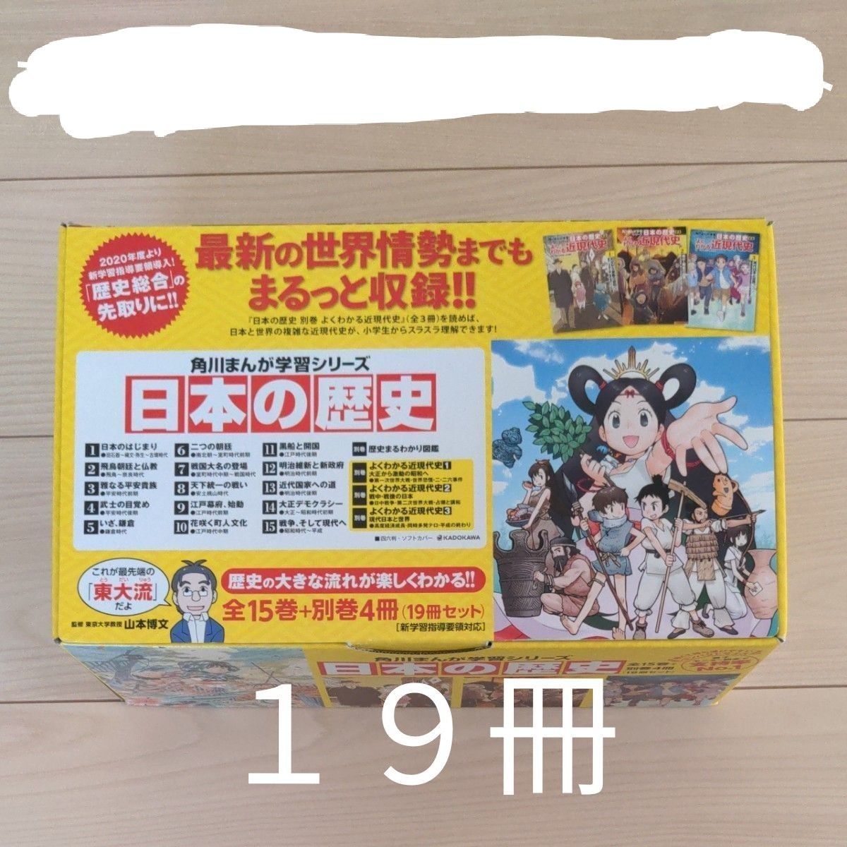 角川まんが学習シリーズ 日本の歴史 日本の歴史 全15巻+別巻4冊