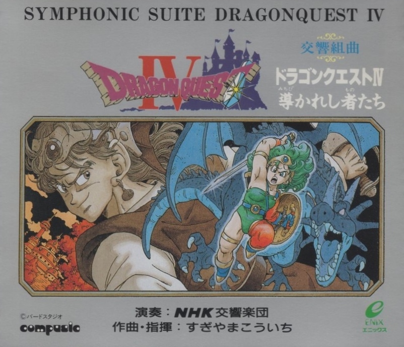  реверберация Kumikyoku Dragon Quest 4 DRAGON QUEST IV.... человек ../ 1990.03.13 /........,NHK реверберация приятный ./ 2CD / APCG-9001