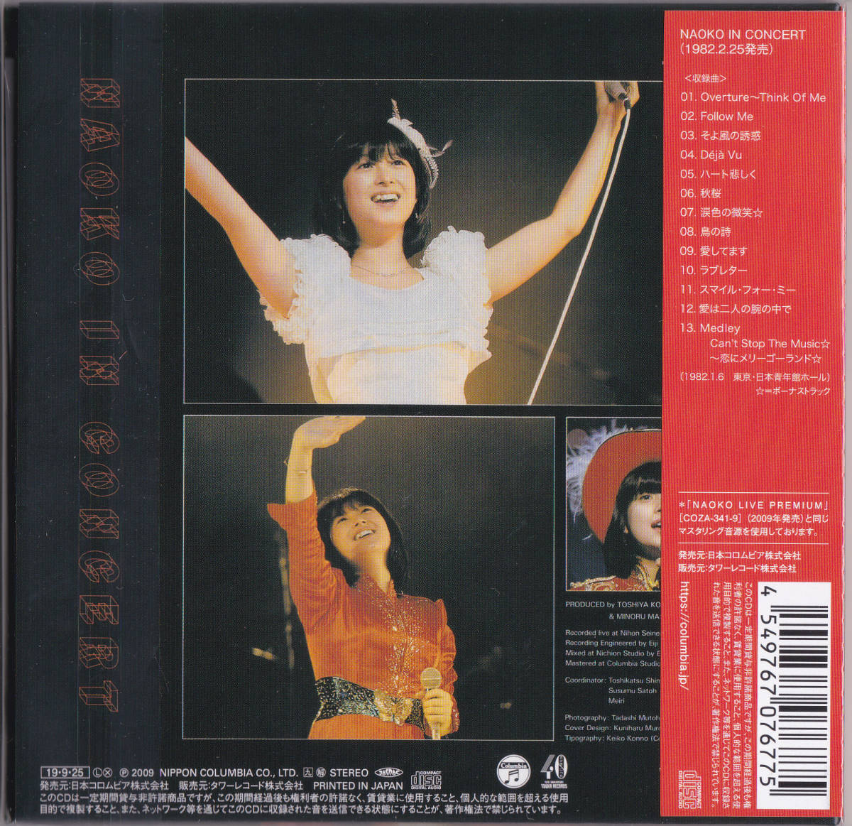 未開封新品 河合奈保子 『NAOKO IN CONCERT』<初回生産限定盤> CD