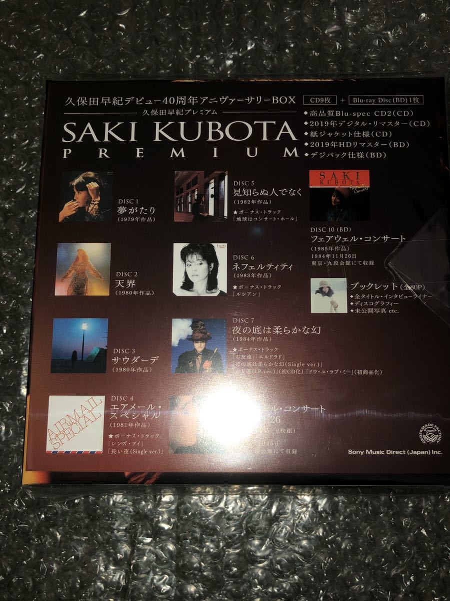 送料込即決【未開封 新品】9CD+1BD-BOX ■ 久保田早紀 Saki Kubota PREMIUM_画像2