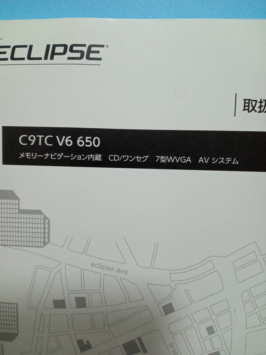 イクリプス　C9TC V6 650 取扱説明書