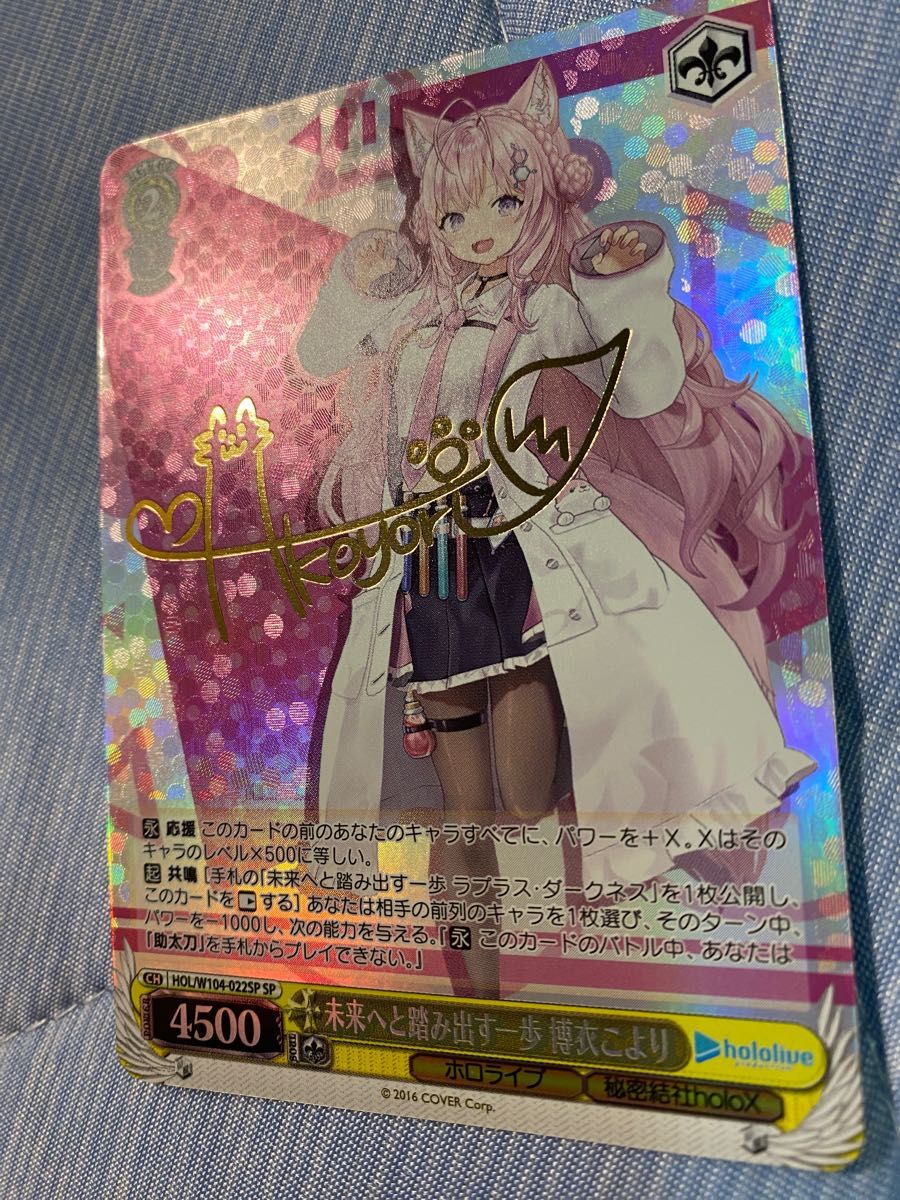 ヴァイスシュヴァルツ ホロライブvol2 こより SP サインカード ヴァイスシュヴァルツ ホロライブvol2 こより SP サインカード