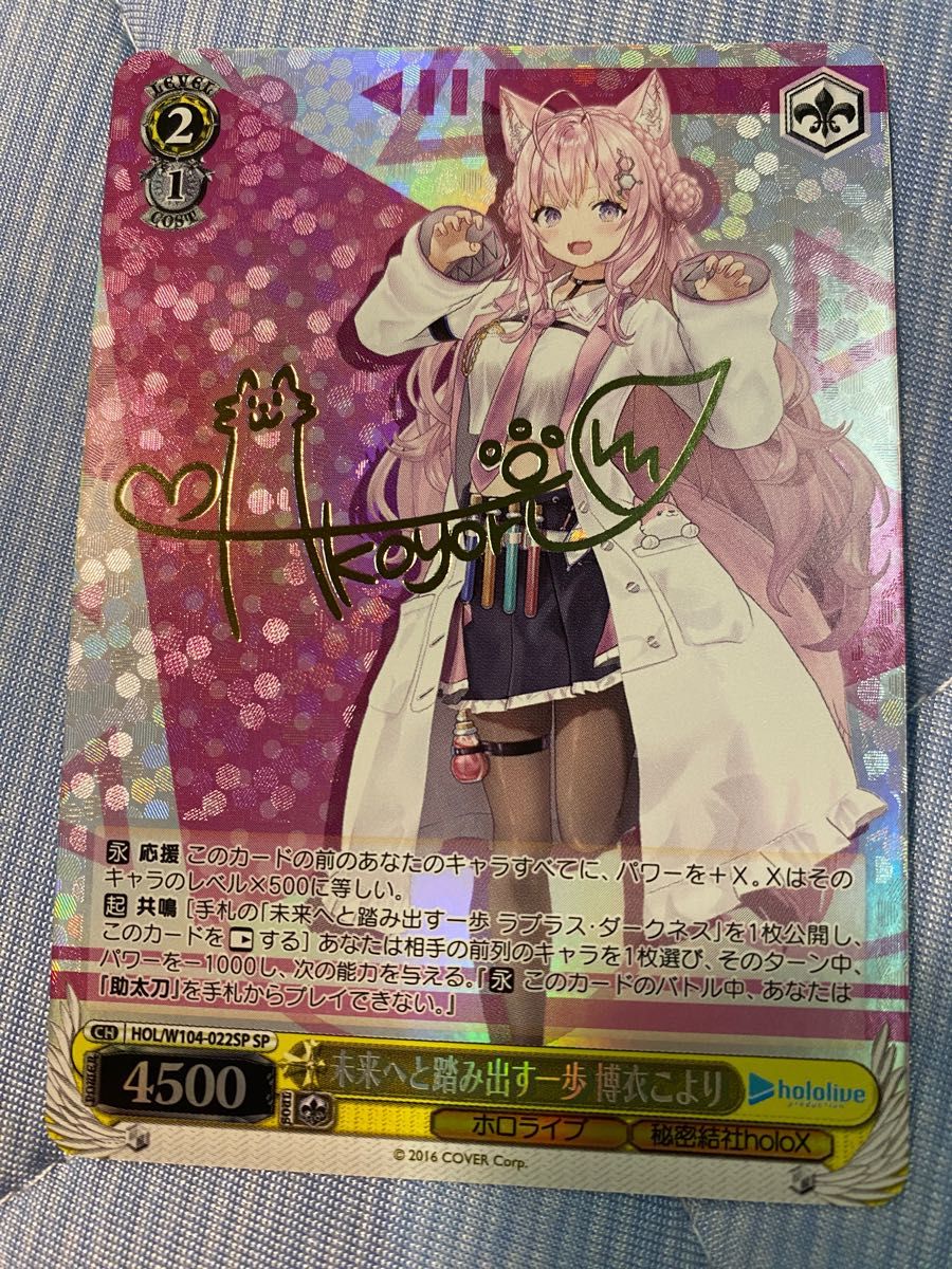 ヴァイスシュヴァルツ ホロライブvol2 こより SP サインカード ヴァイスシュヴァルツ ホロライブvol2 こより SP サインカード