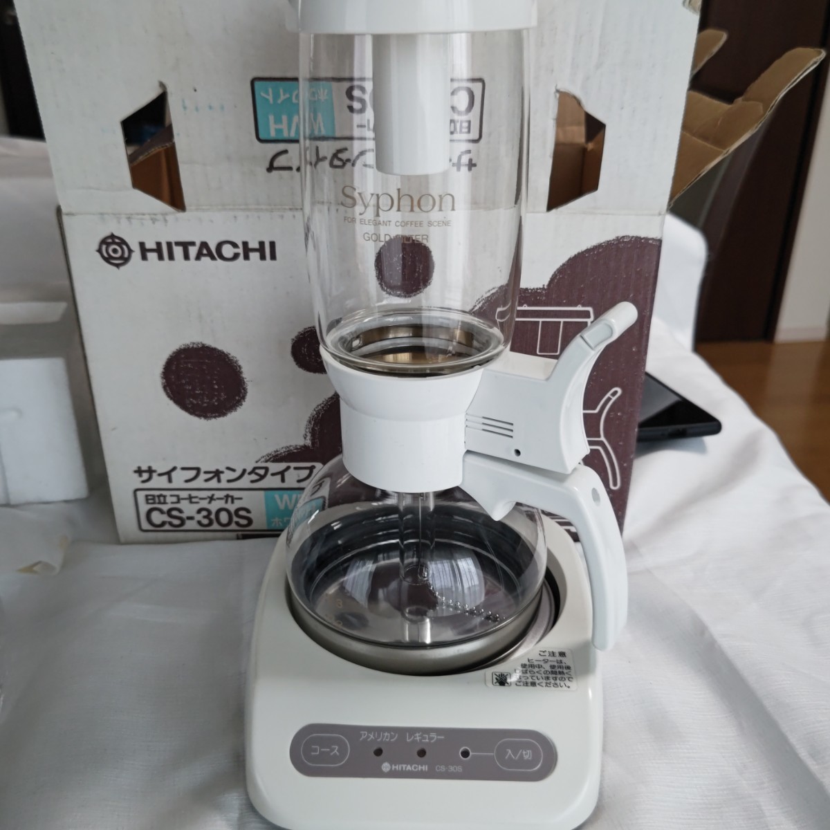 日立 サイフォン式コーヒーメーカー レア