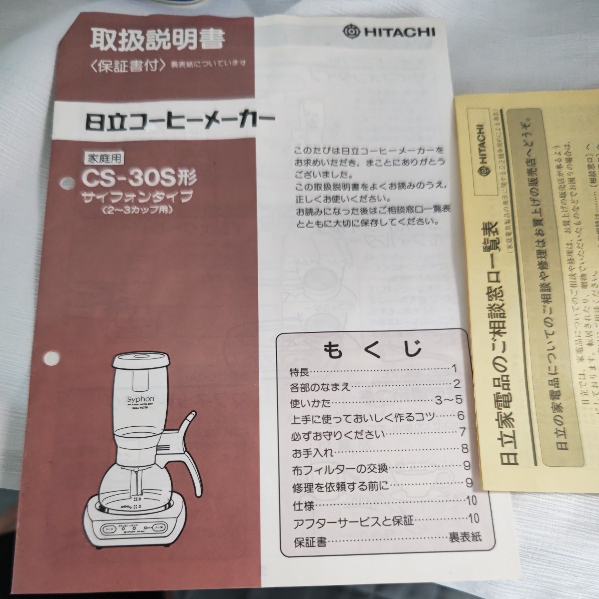 日立 サイフォン式コーヒーメーカー レア