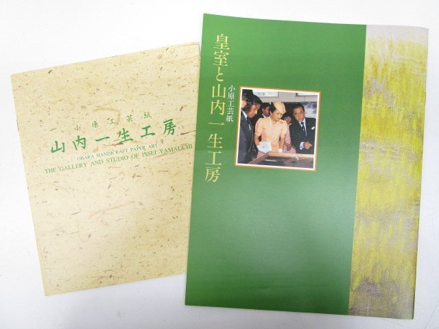 一番の贈り物 山内一生 翔 小原工芸 和紙 鶴 未使用品 i9tmg.com.br