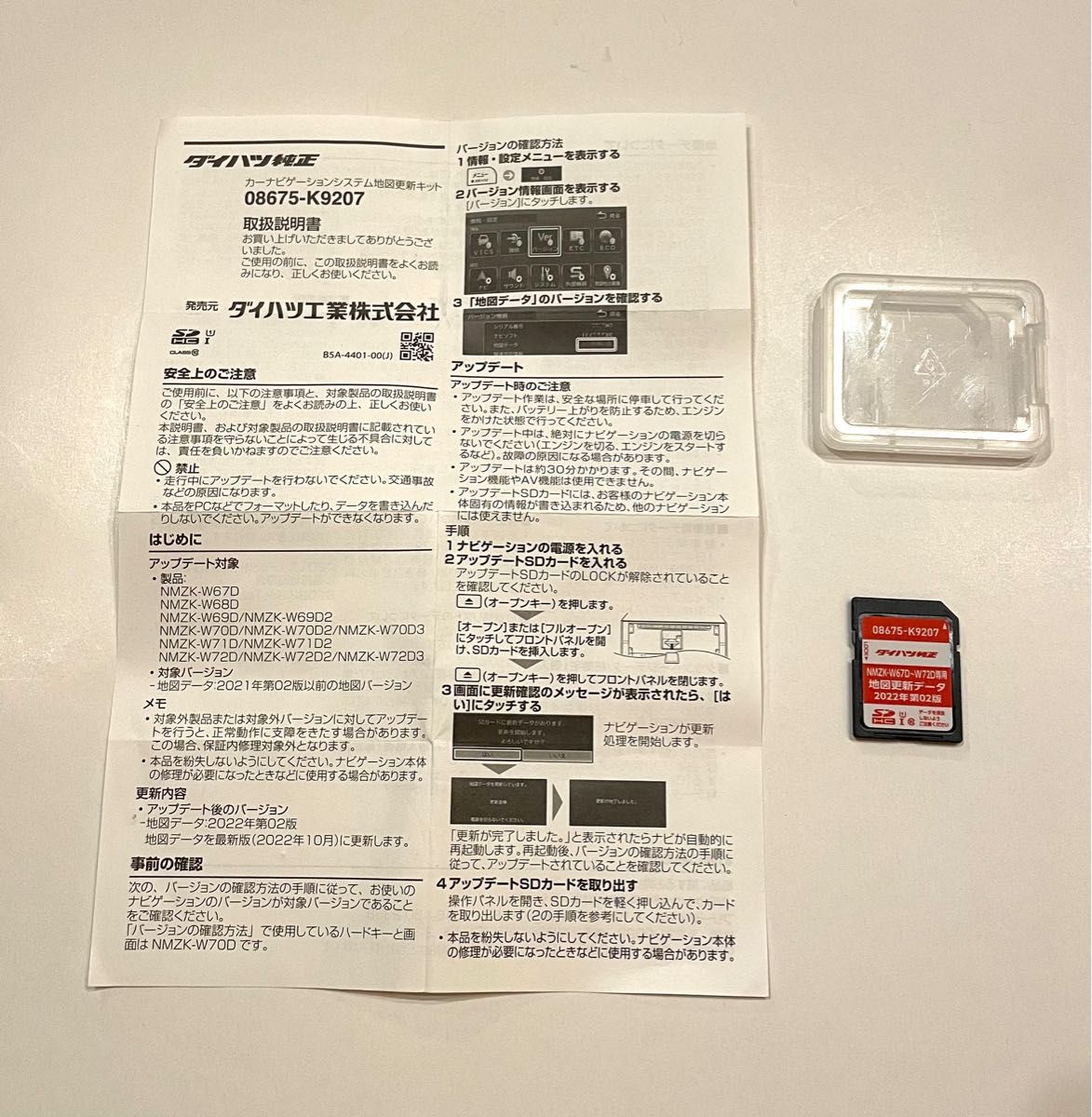 2022年度版】 ダイハツ 純正カーナビ用 地図更新用SDカード NMZK 2022年度版】 ダイハツ 純正カーナビ用 地図更新用SDカード NMZK