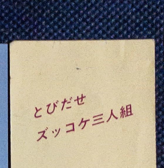 しおりコレクション5枚(4種)「ポプラ社　少年探偵/江戸川乱歩、怪盗ルパン、ズッコケ三人組、学校の怪談/ハニ太郎　レトロ」ブックマーカー_画像3