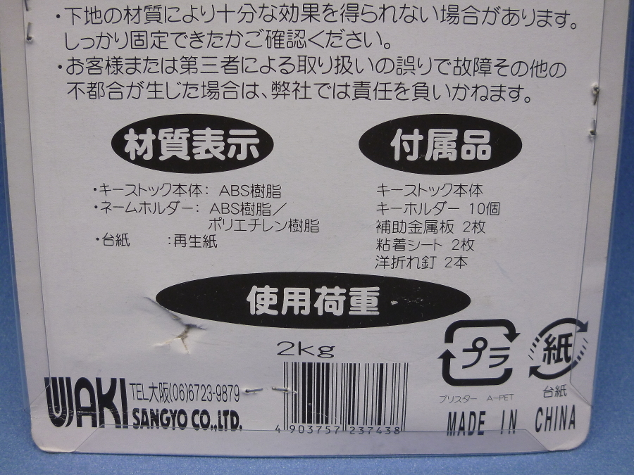 和気産業　キーストック　WR-199　未使用　カギの管理　保管_画像4