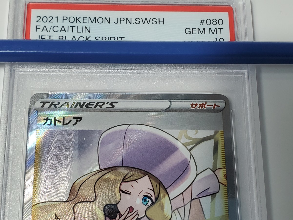 【PSA10】カトレア SR　(080/070) ポケモンカードゲーム 漆黒のガイスト_画像2