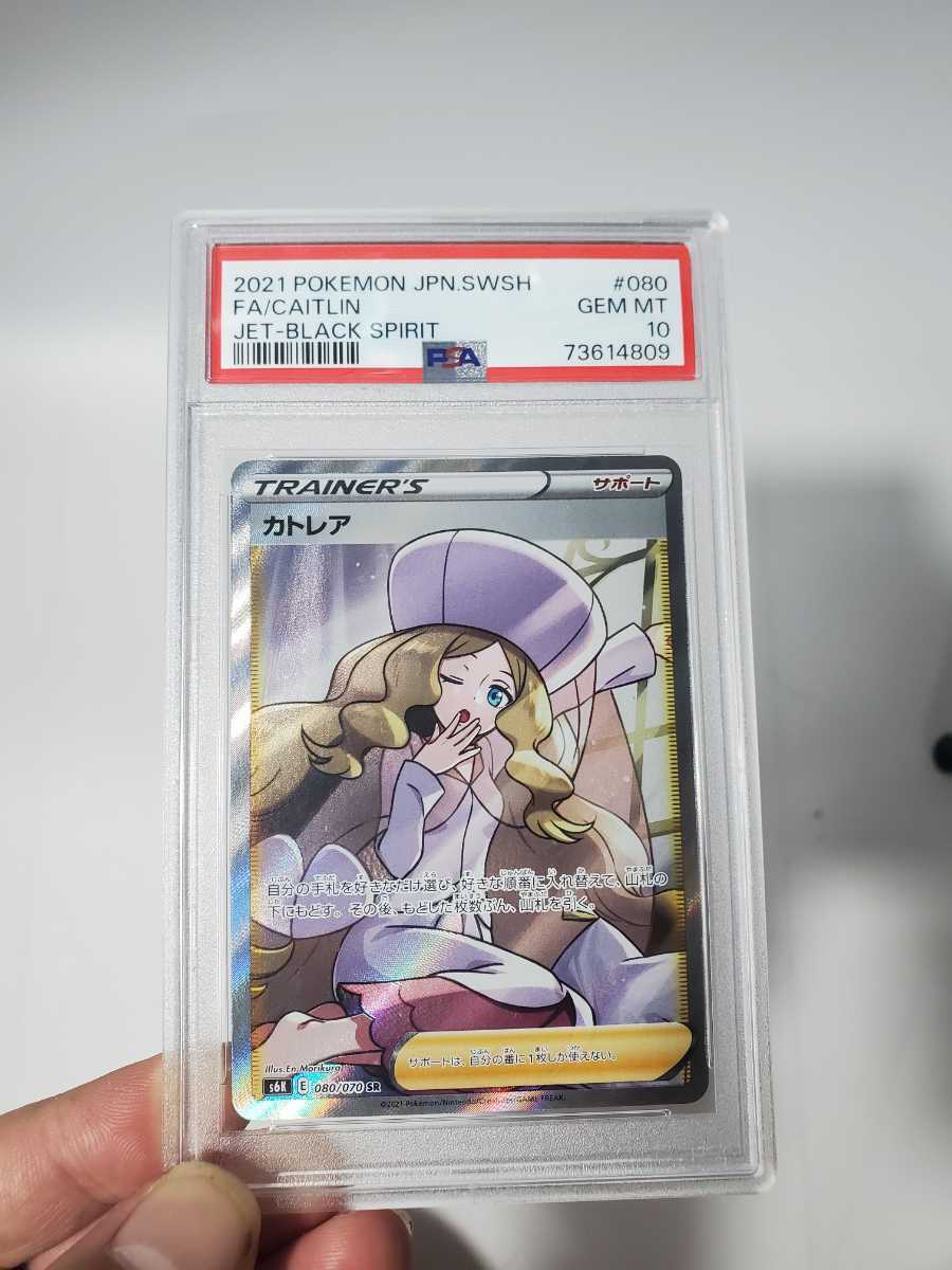 【PSA10】カトレア SR　(080/070) ポケモンカードゲーム 漆黒のガイスト_画像7