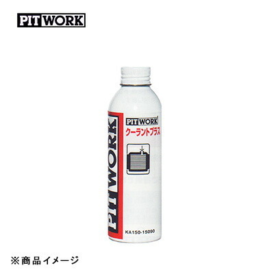 PITWORK ピットワーク クーラントエナジー LLC添加剤 【150ml】_画像1