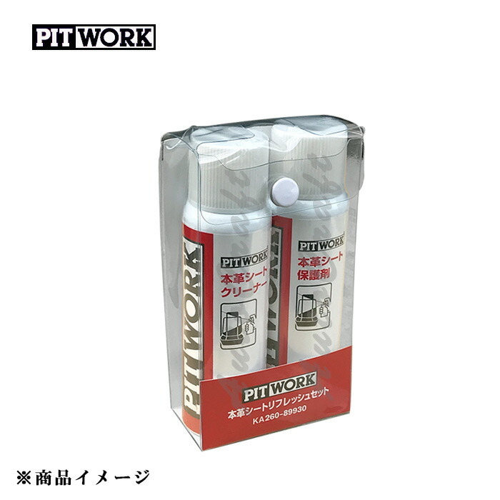 PITWORK ピットワーク 本革シートリフレッシュセット 【クリーナー、保護剤 各100ml】_画像1