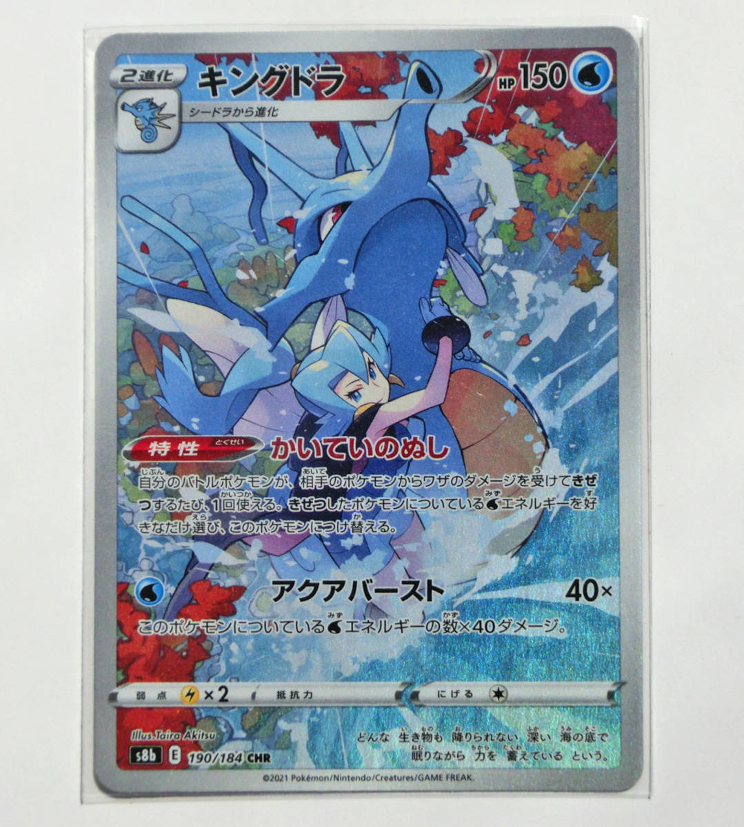 Yahoo!オークション - ポケモンカード キングドラ イブキ CHR Yahoo!オークション - ポケモンカード キングドラ イブキ CHR
