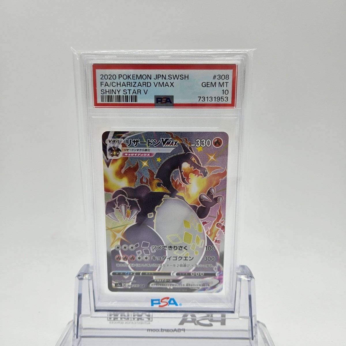 2022新作モデル リザードン ポケモンカード VMAX 縦線横線なし PSA10