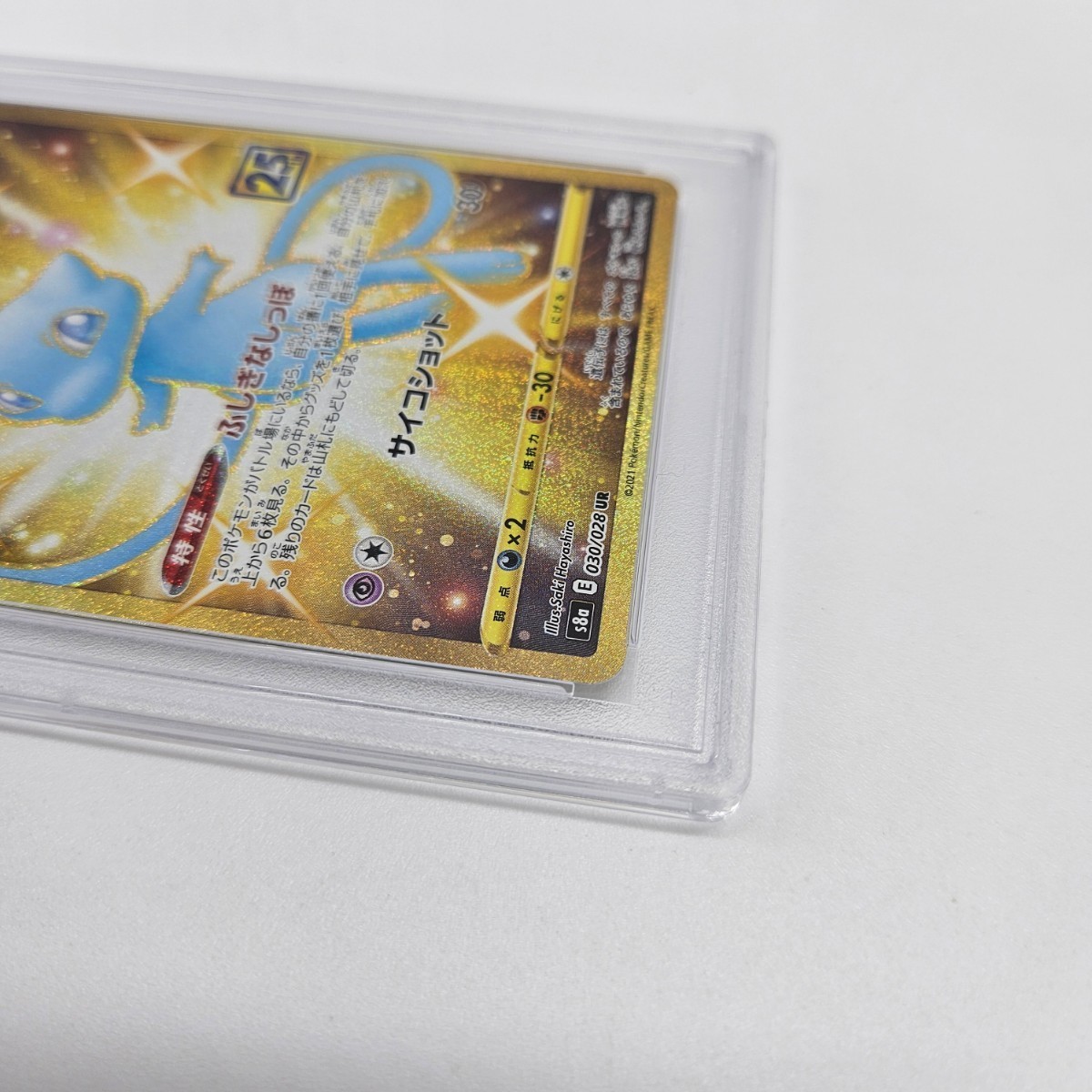美品 縦線横線無し ミュウ UR 25th psa10 ポケカ ポケモンカード ③