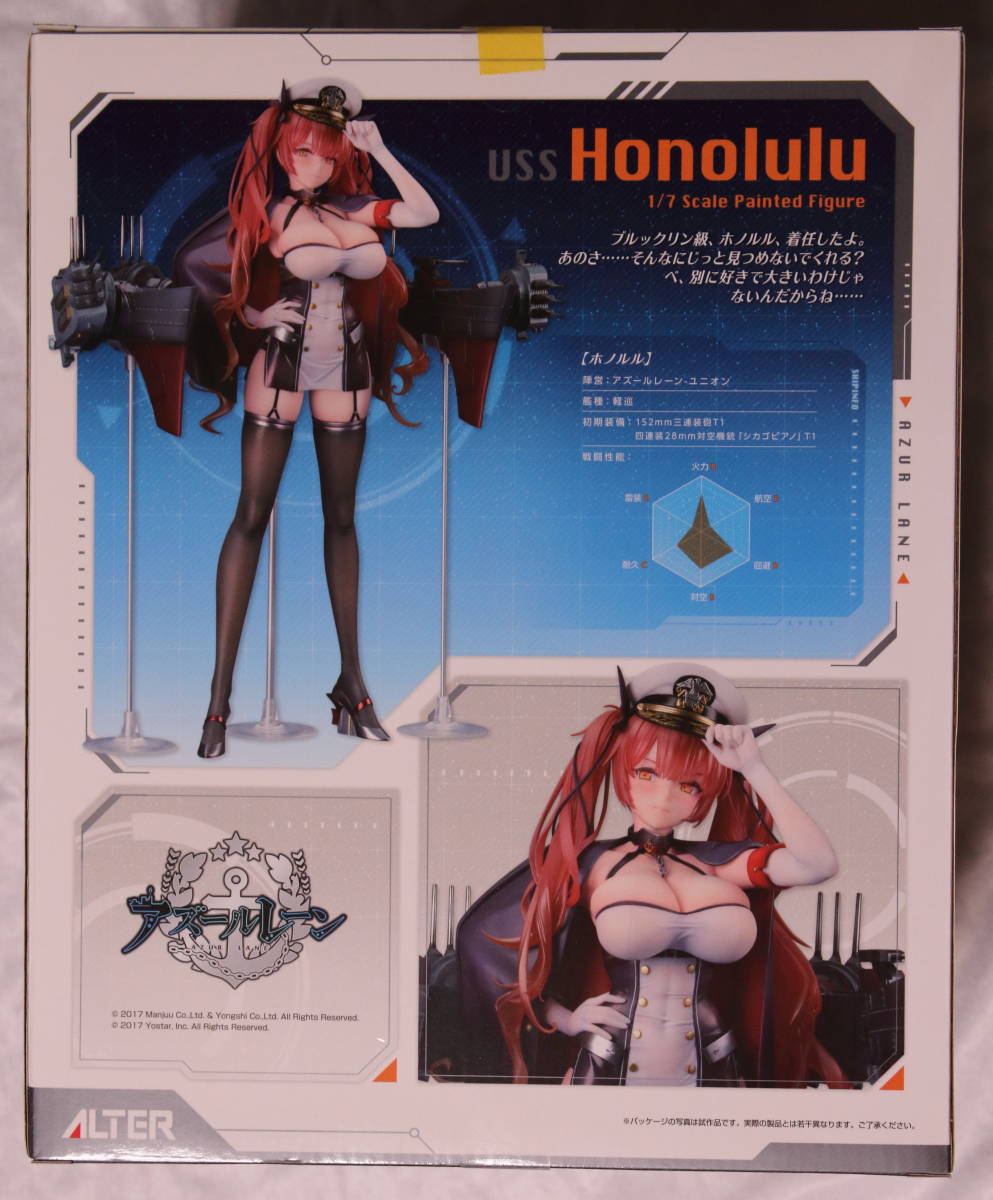 アズールレーン　ホノルル　1 完成品フィギュア