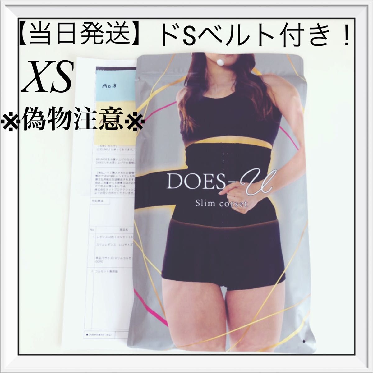 誕生日プレゼント ダズユー スリムコルセット DOES-U Slim corset Mサイズ 新品