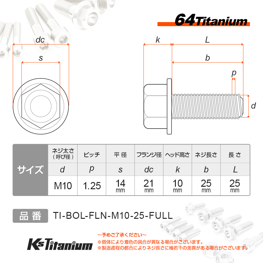 チタンボルト M10×25 P1.25 ゴールド 1本売り 64チタン フランジボルト スレッド FULL(全ネジ) バイク レストア パーツ_画像2