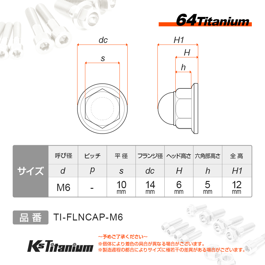 チタンナット M6 P1.0 焼き色 1個売り 64チタン 袋ナット フランジキャップナット バイク レストア パーツ_画像2