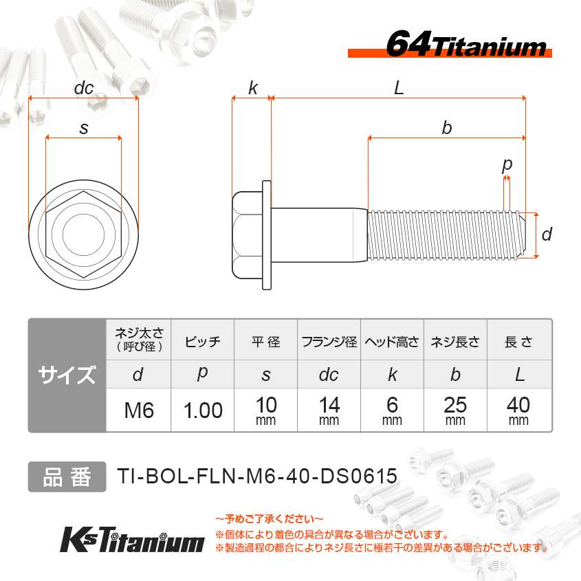 チタンボルト M6×40 P1.0 ゴールド 単品 1本売り 64チタン フランジボルト スレッド 25mm チタン合金 バイク パーツ 自転車 軽量 カスタム_画像2