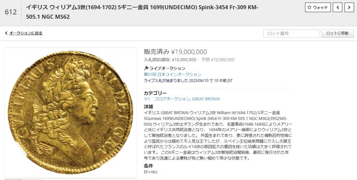イギリス　1701年　5ギニー金貨　MS61　ウイリアム3世（ファインワークス）　至宝のミントエラー付大珍品 PCGS鑑定評価_画像7