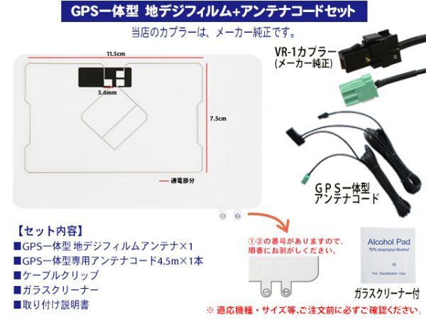 新品 イクリプス・トヨタディーラー GPS一体型VR-1アンテナセット AVN-G01mkII/AVN-Z01/AVN-V01 BG6C_画像2