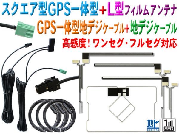 ★新品 トヨタ/ダイハツ純正カプラー使用・イクリプス VR-1 GPS一体型 地デジアンテナコードセット NHZA-W61G/NHZN-W61G/NSZT-W61G BG6512_画像1