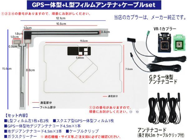 ★新品 イクリプス・トヨタ/ダイハツ純正ナビ VR-1 GPS一体型 地デジアンテナコードセット AVN-Z02i/AVN-V02BT/AVN-V02 BG6512_画像2