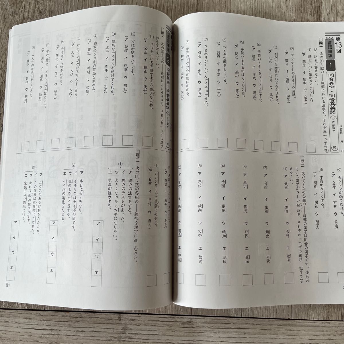 中学受験 新演習 漢字日記 小4 上 国語 漢字 テキスト 塾 子供 問題集 参考書 小学生 本 学習 教材 教育 習い事