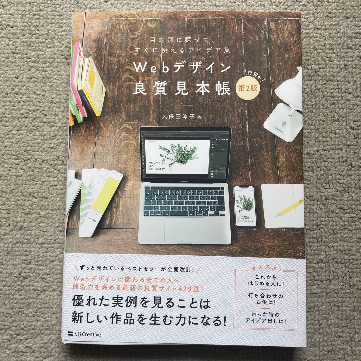 webデザイン良質見本帳 第2版 久保田涼子著｜PayPayフリマ
