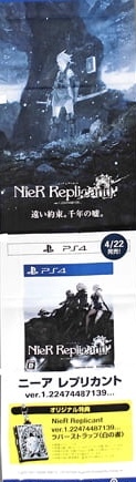 タペストリー ニーア 店頭のぼり旗 「NieR Replicant (ニーア タペストリー ニーア 店頭のぼり旗 「NieR Replicant (ニーア