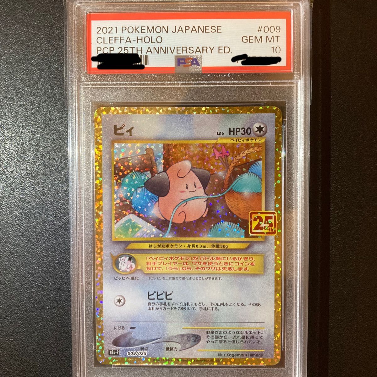 ピィ 25th psa10｜Yahoo!フリマ（旧PayPayフリマ）