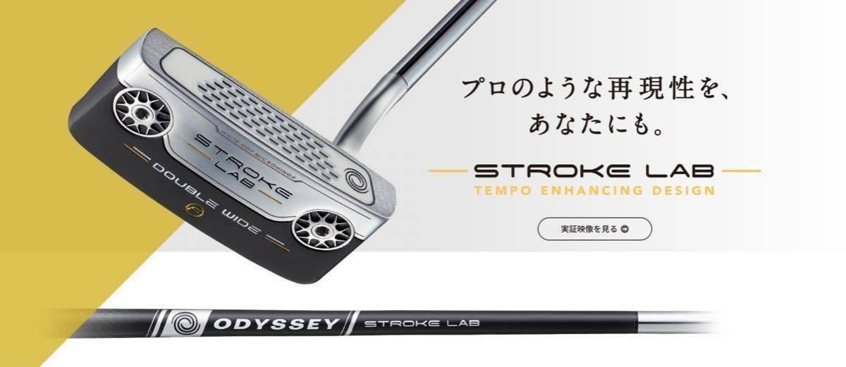 フローネック34インチ用】オデッセイ ストロークラボ パター フローネック34インチ用】オデッセイ ストロークラボ パター
