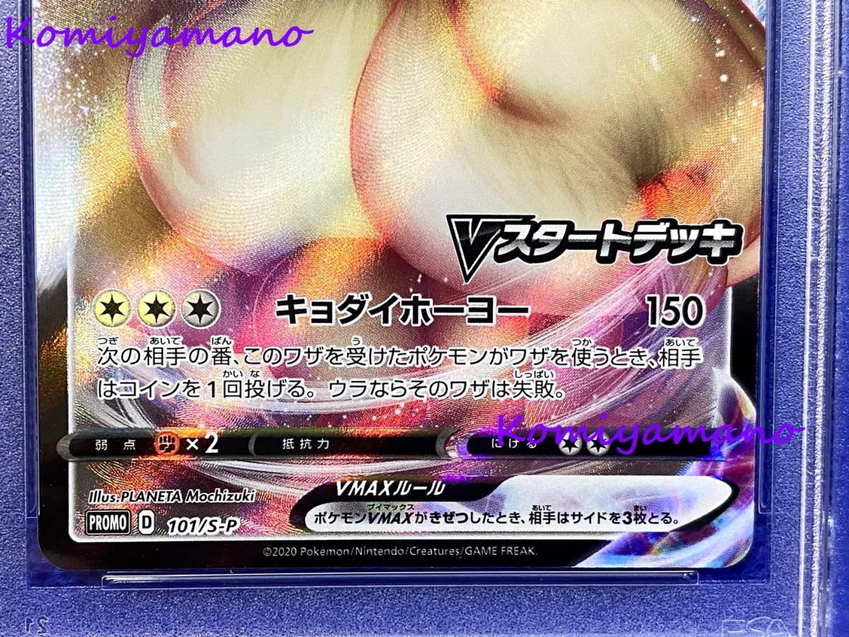 ポケモンカードゲーム イーブイVMAX プロモ PSA9 101/S-P PROMO カード_画像3