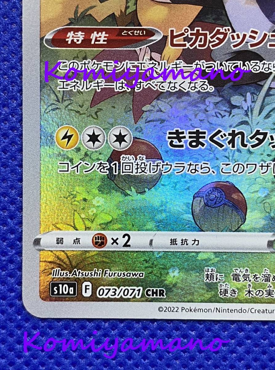 ポケモンカードゲーム ピカチュウ CHR 073/071 ヒカリ ダークファンタズマ_画像5