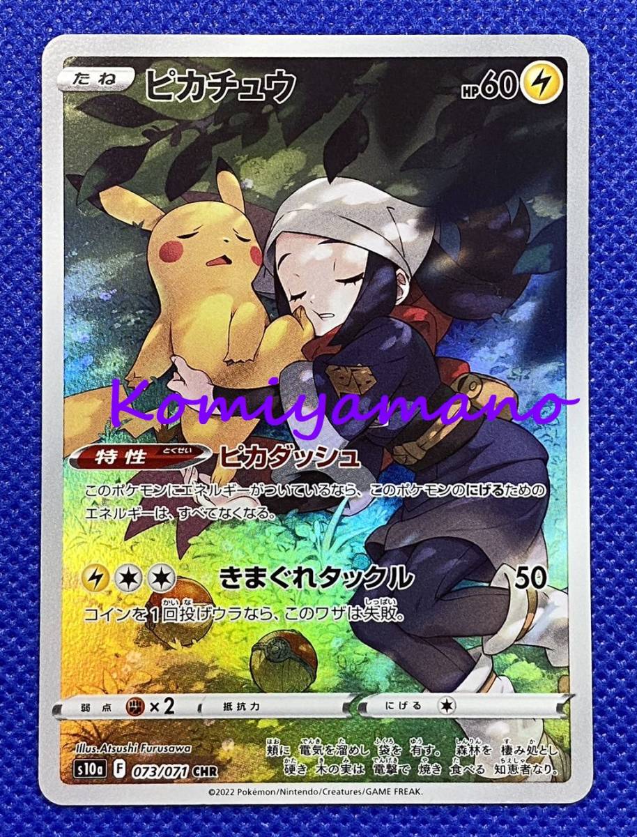 ポケモンカードゲーム ピカチュウ CHR 073/071 ヒカリ ダーク ポケモンカードゲーム ピカチュウ CHR 073/071 ヒカリ ダーク