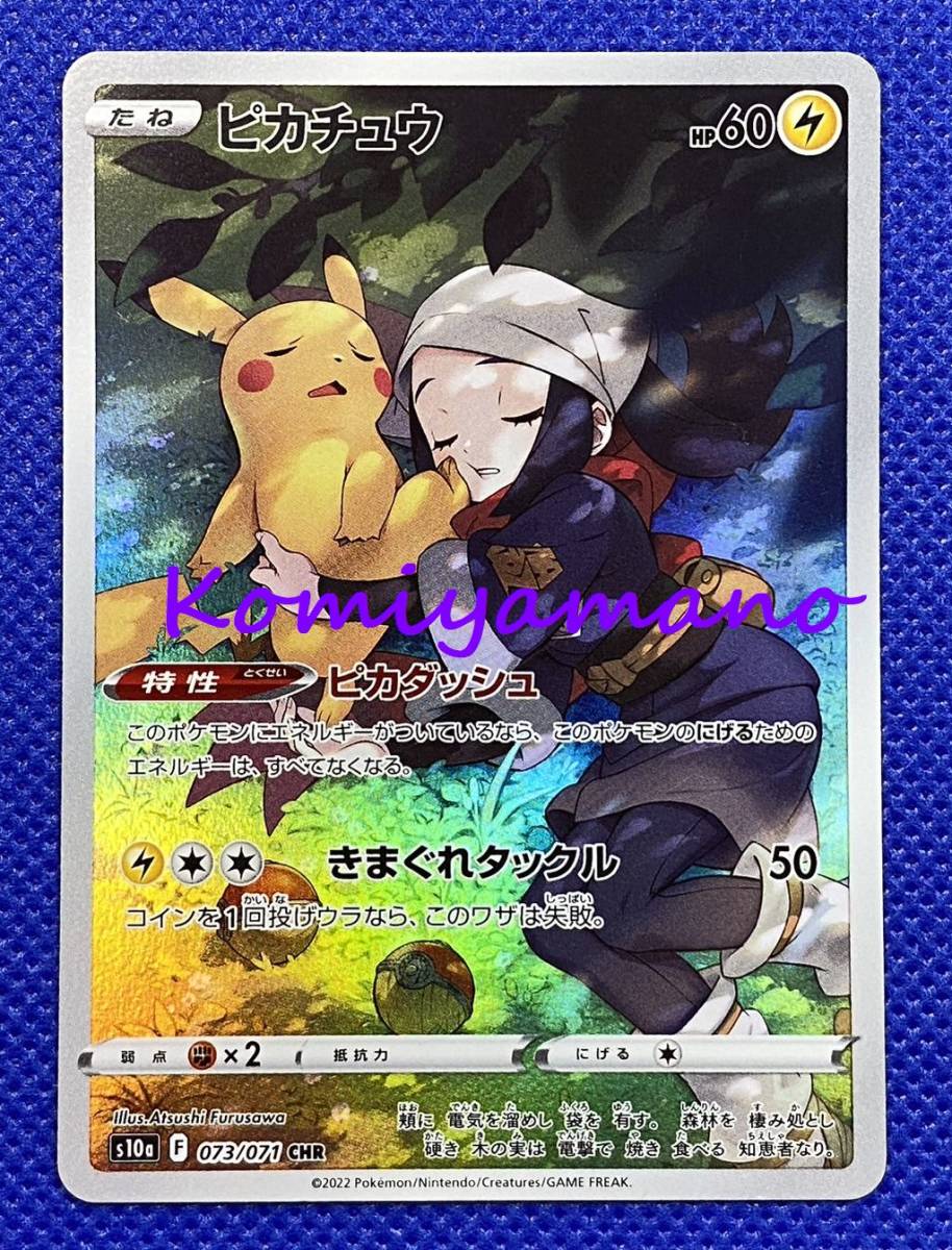 ポケモンカードゲーム ピカチュウ CHR 073/071 ヒカリ ダークファンタズマ_画像1