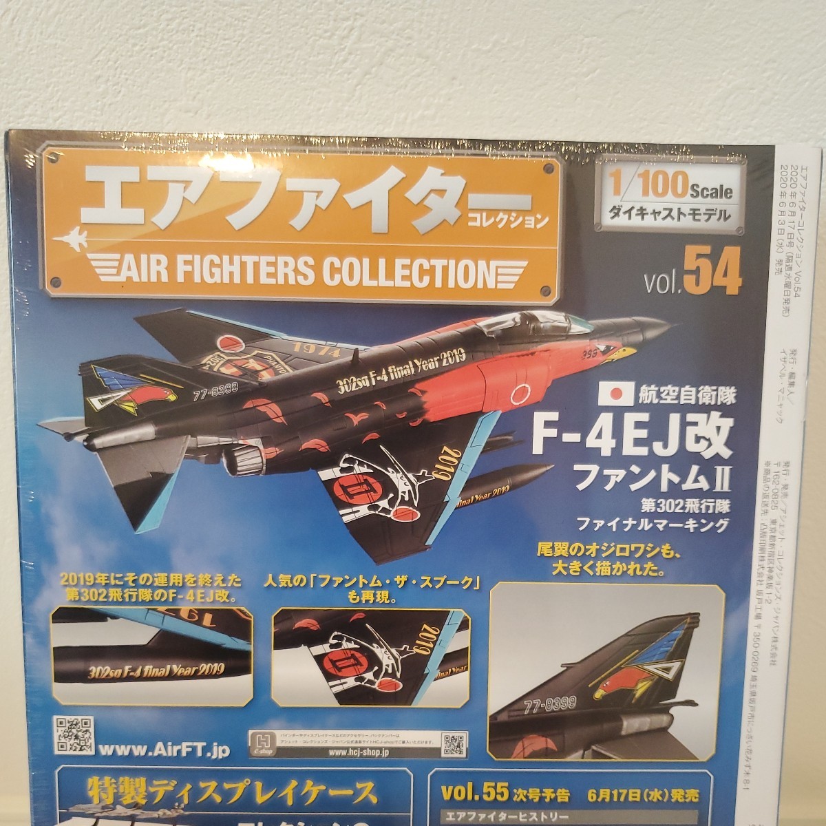 エアファイターコレクション RF-4E リーコンファントム F-4EJ改