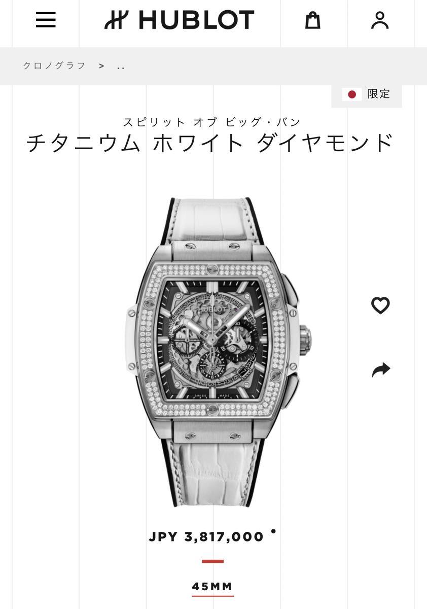 ウブロHUBLOT スピリットオブビッグバン　日本限定　45ミリ　クロノグラフ　ホワイトクロコ　601.NE.0172.LR.1104.JPN19 美品　完動品_画像6