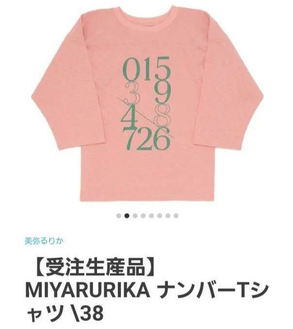  beautiful ....MIYARURIKA number T-shirt \\38 pink build-to-order manufacturing goods L size * T-shirt Takarazuka ... month collection Takarazuka 