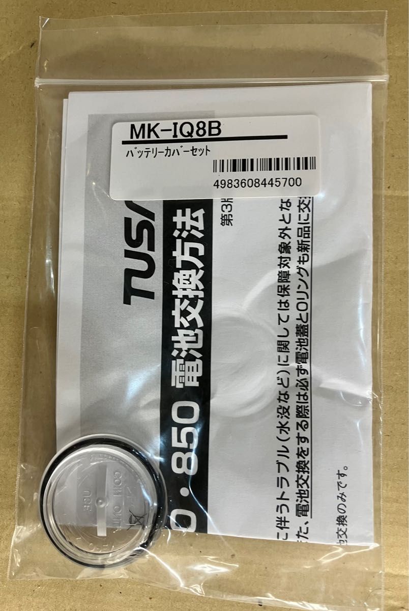 MK-IQ8B tusa IQ-800/850用裏蓋|Yahoo!フリマ(旧PayPayフリマ) MK-IQ8B tusa IQ-800/850用裏蓋|Yahoo!フリマ(旧PayPayフリマ)