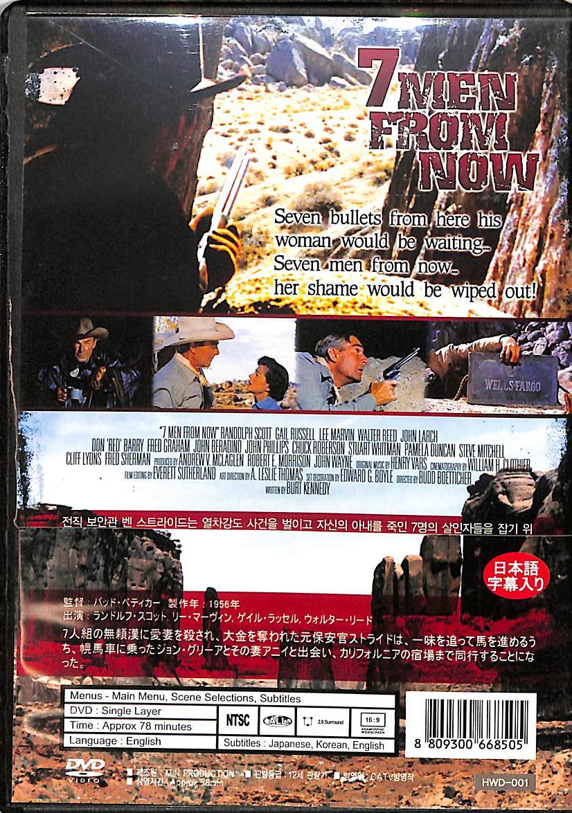 G00025426/DVD/ランドルフ・スコット / ゲイル・ラッセル「七人の無頼漢 Seven Men From Now 1956 (HWD-001)」の画像2