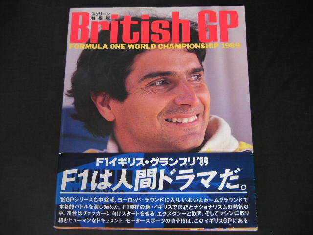 ◆F1イギリス・グランプリ'89◆F1 BRITISH GP/FORMULA ONE WORLD CHAMPIONSHIP 1989_画像1