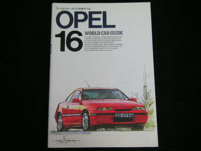 ◆オペル/OPEL◆ワールド・カー・ガイド_画像1